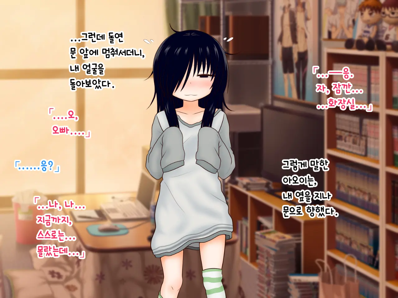Hikikomori Imouto No Arbeit.｜히키코모리 여동생의 아르바이트